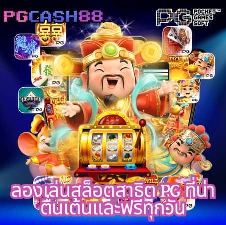 เศรษฐี99 สล็อต